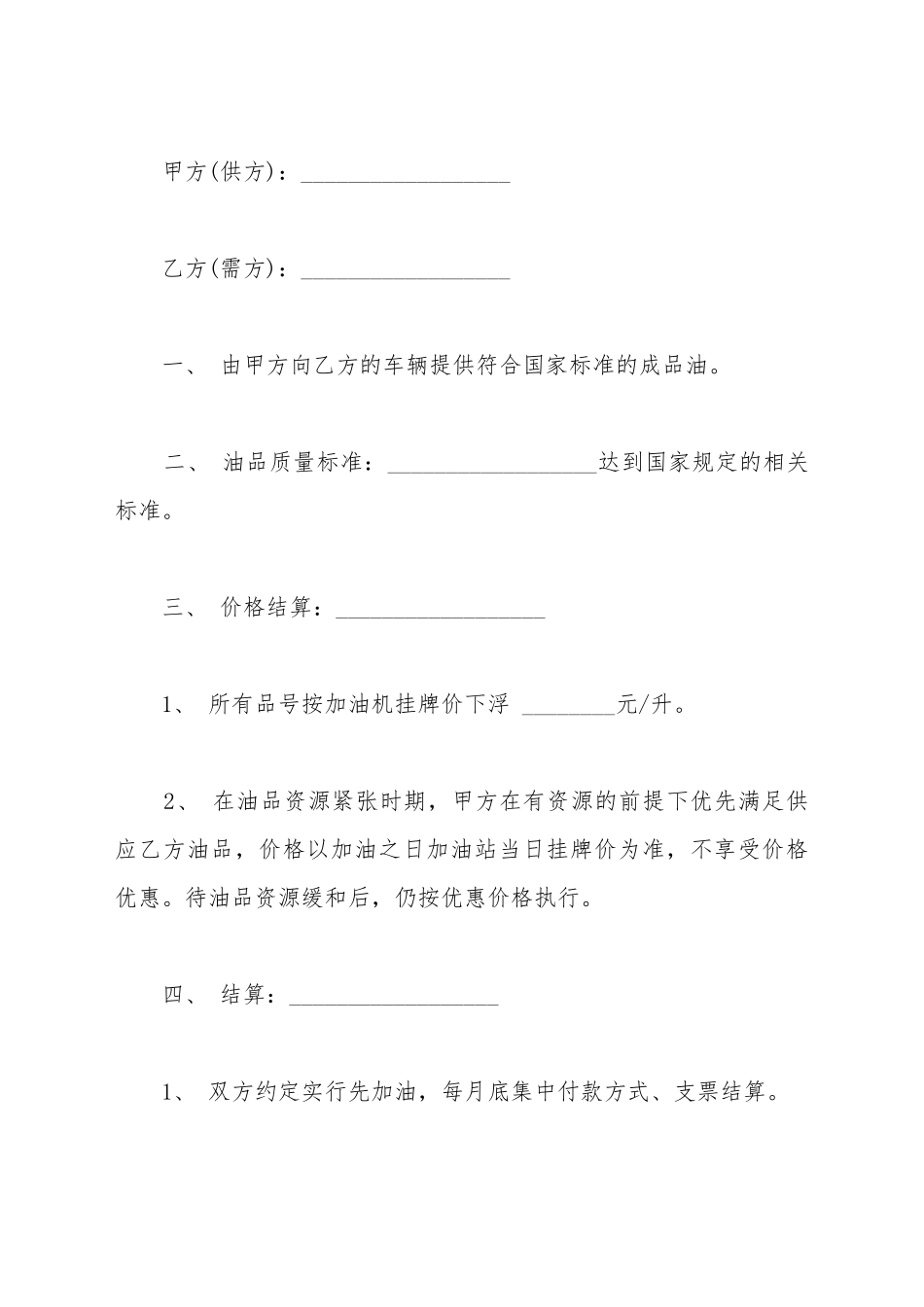 车队加油协议书模板_第2页