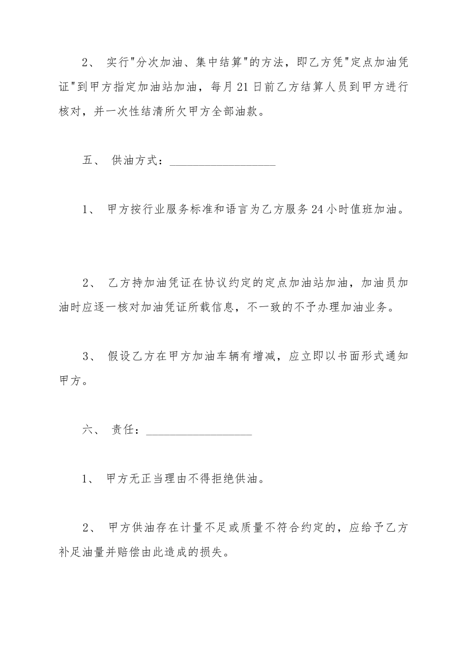 车队加油协议书模板_第3页