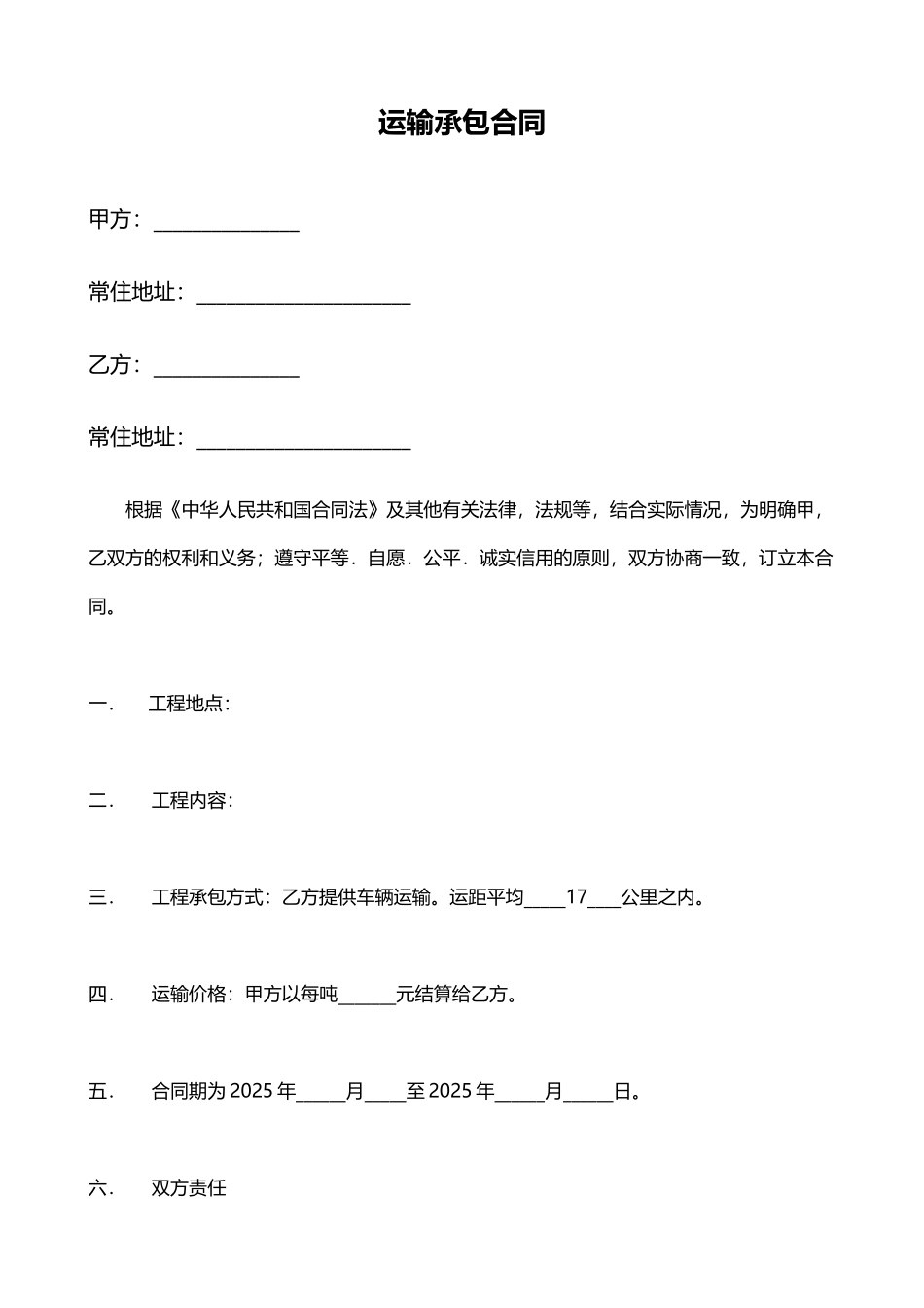 车队运输合同_第1页