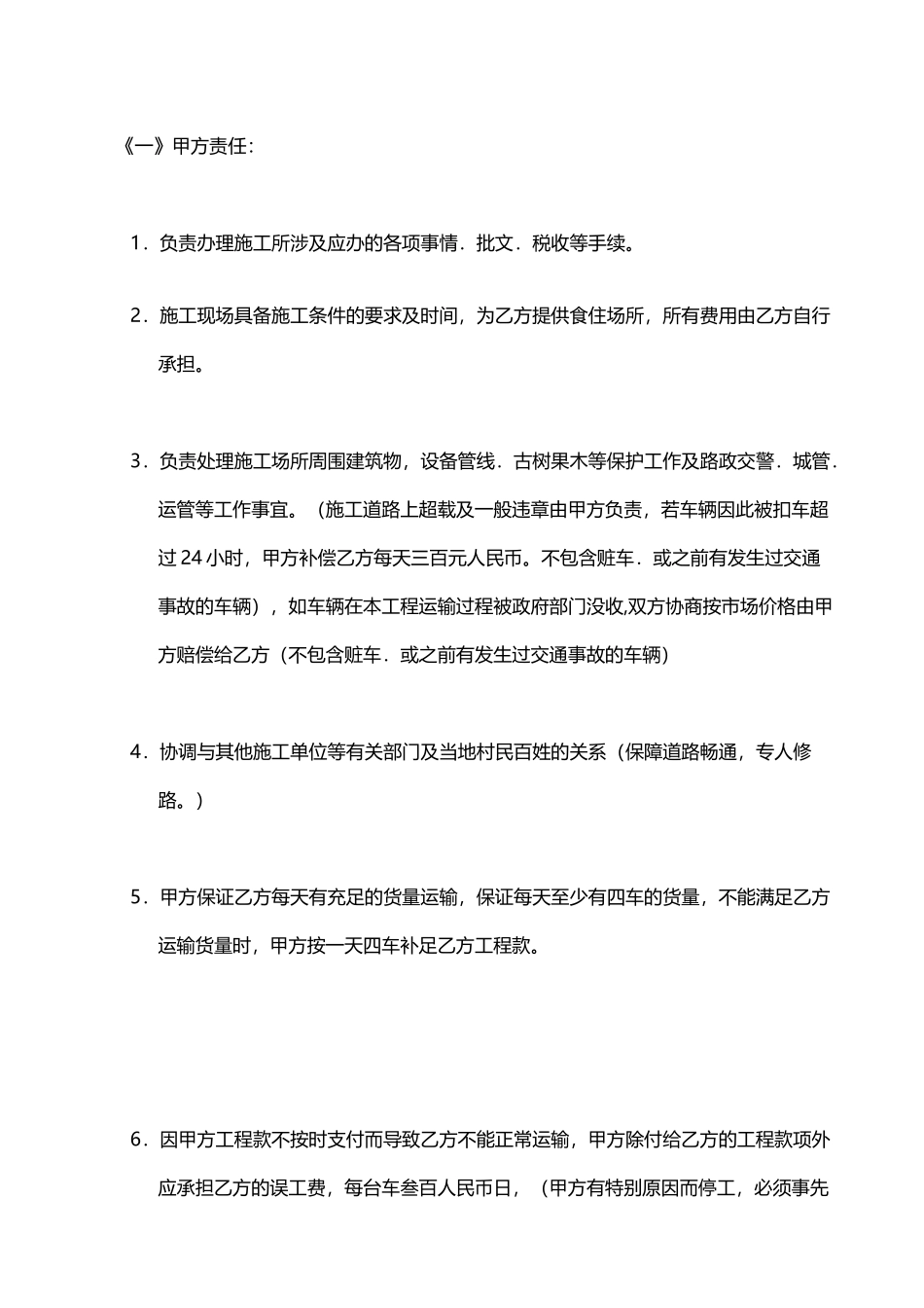 车队运输合同_第2页