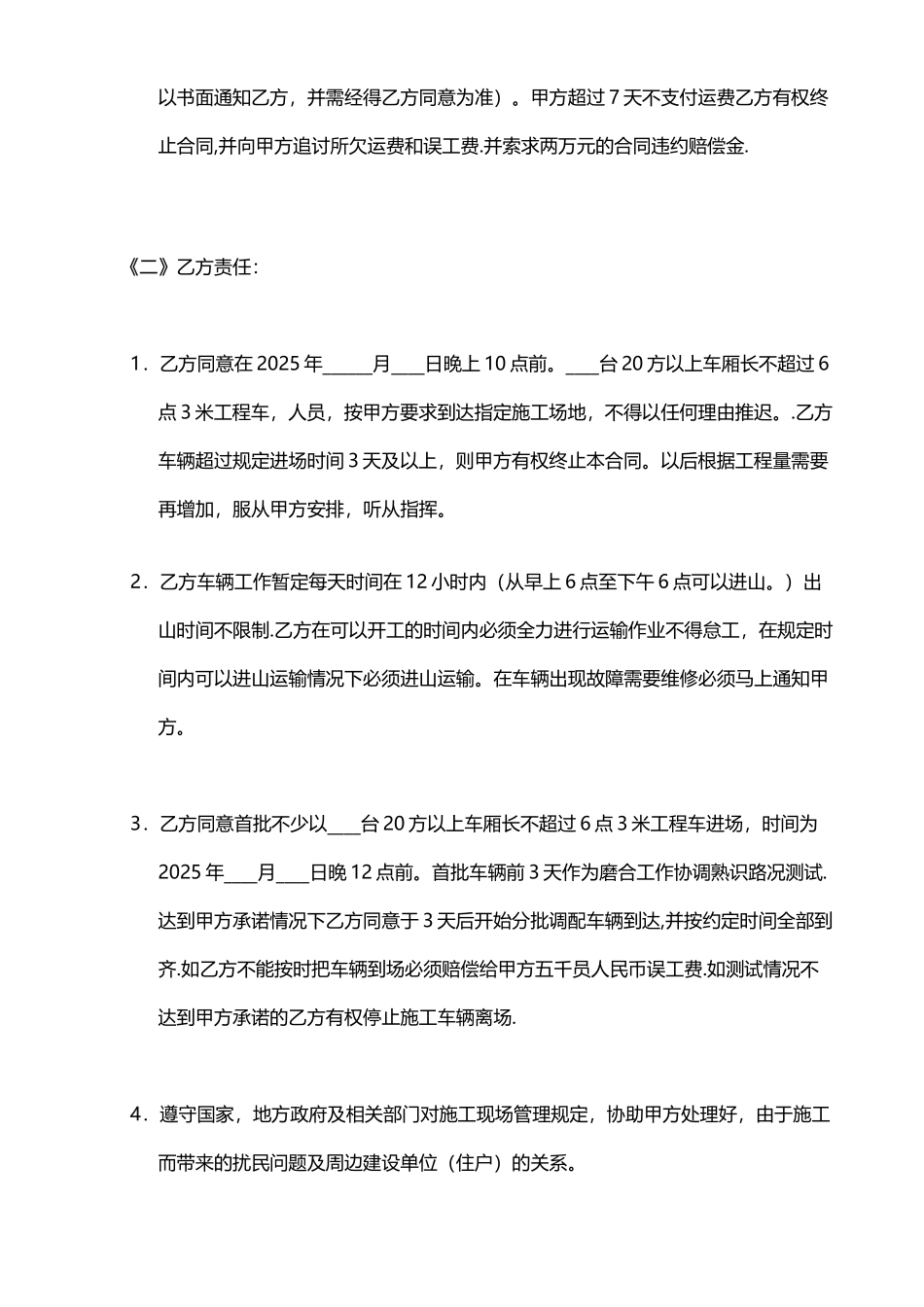 车队运输合同_第3页