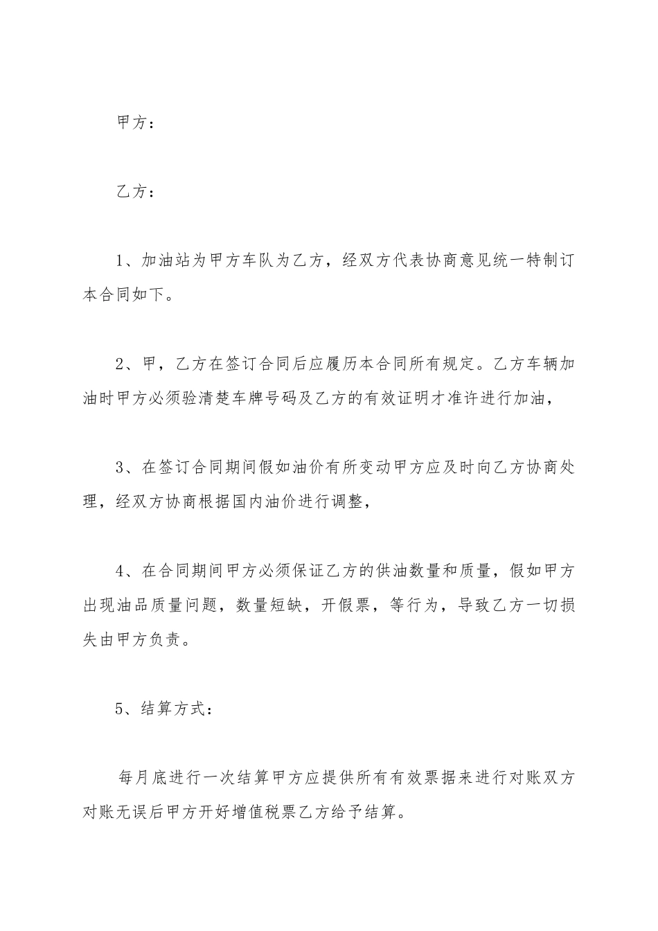 车队车辆指定加油合同_第2页