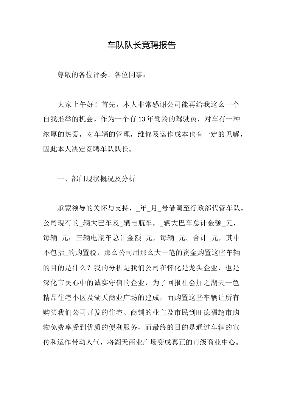 车队队长竞聘报告_第1页