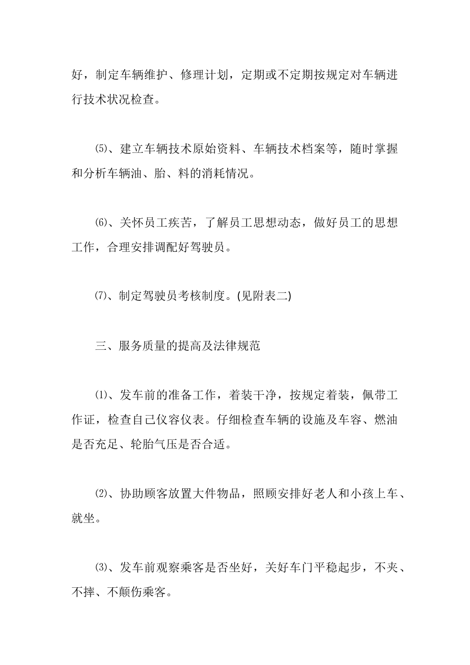 车队队长竞聘报告_第3页