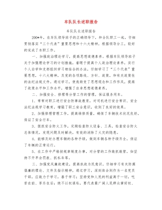 车队队长述职报告