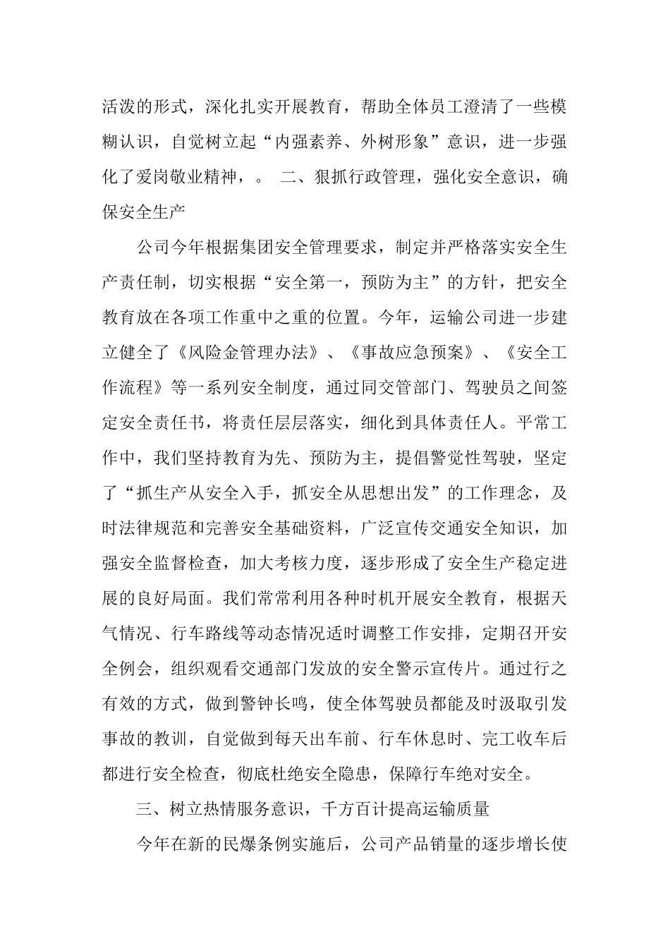 车队年终工作总结格式参考_第2页