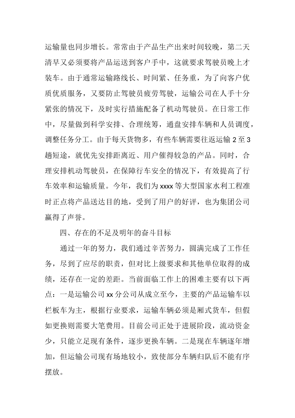 车队年终工作总结格式参考_第3页