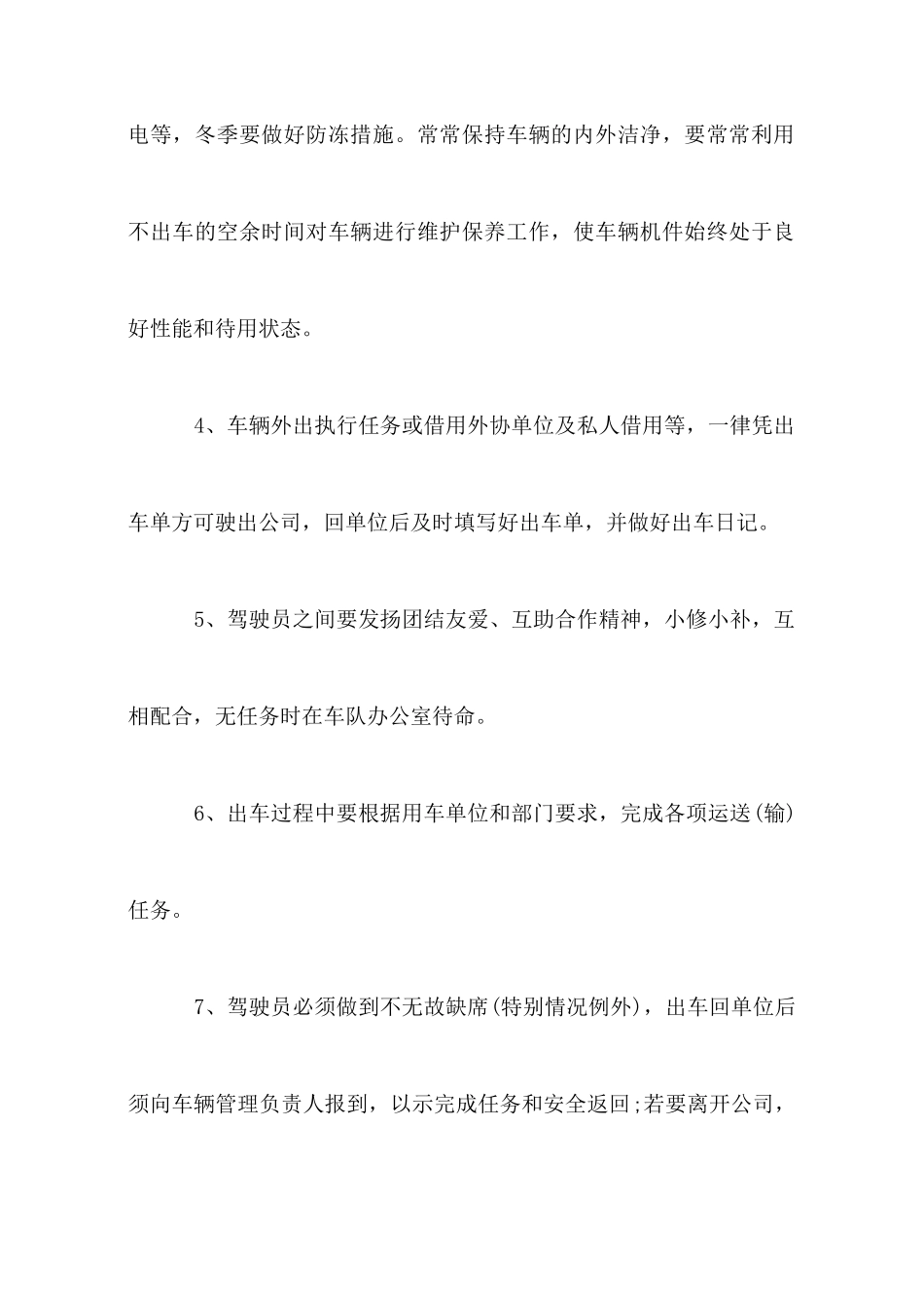 车队驾驶员岗位职责_第2页