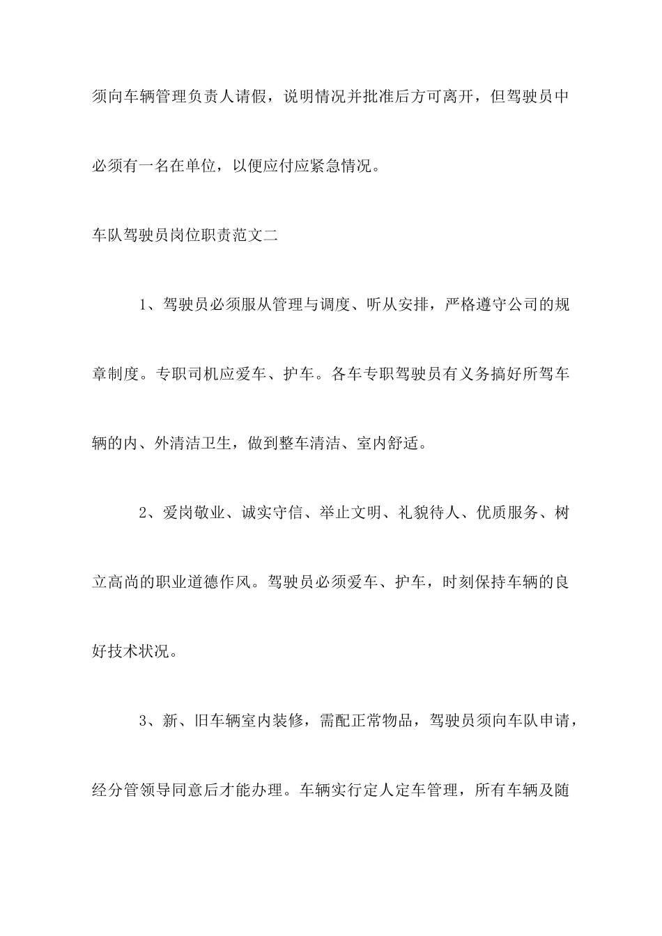 车队驾驶员岗位职责_第3页