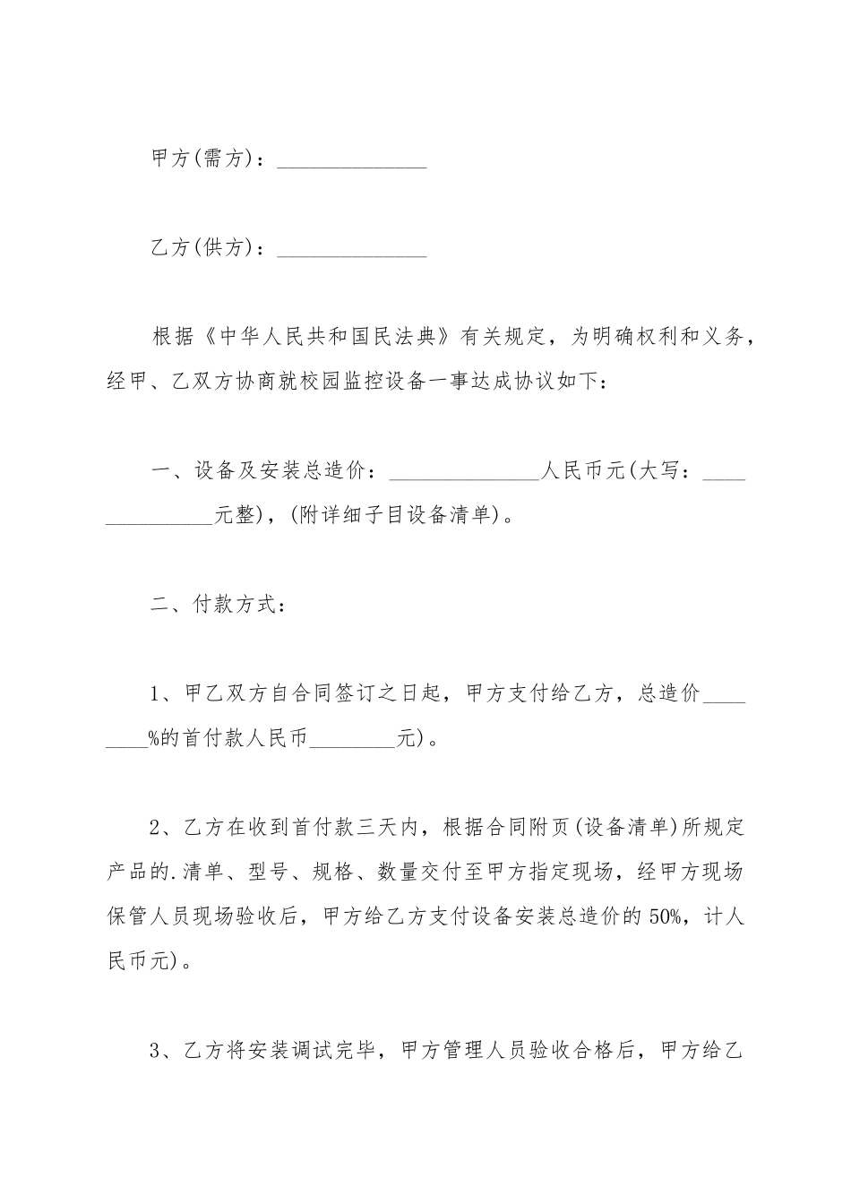 车顶灯买卖合同_第2页