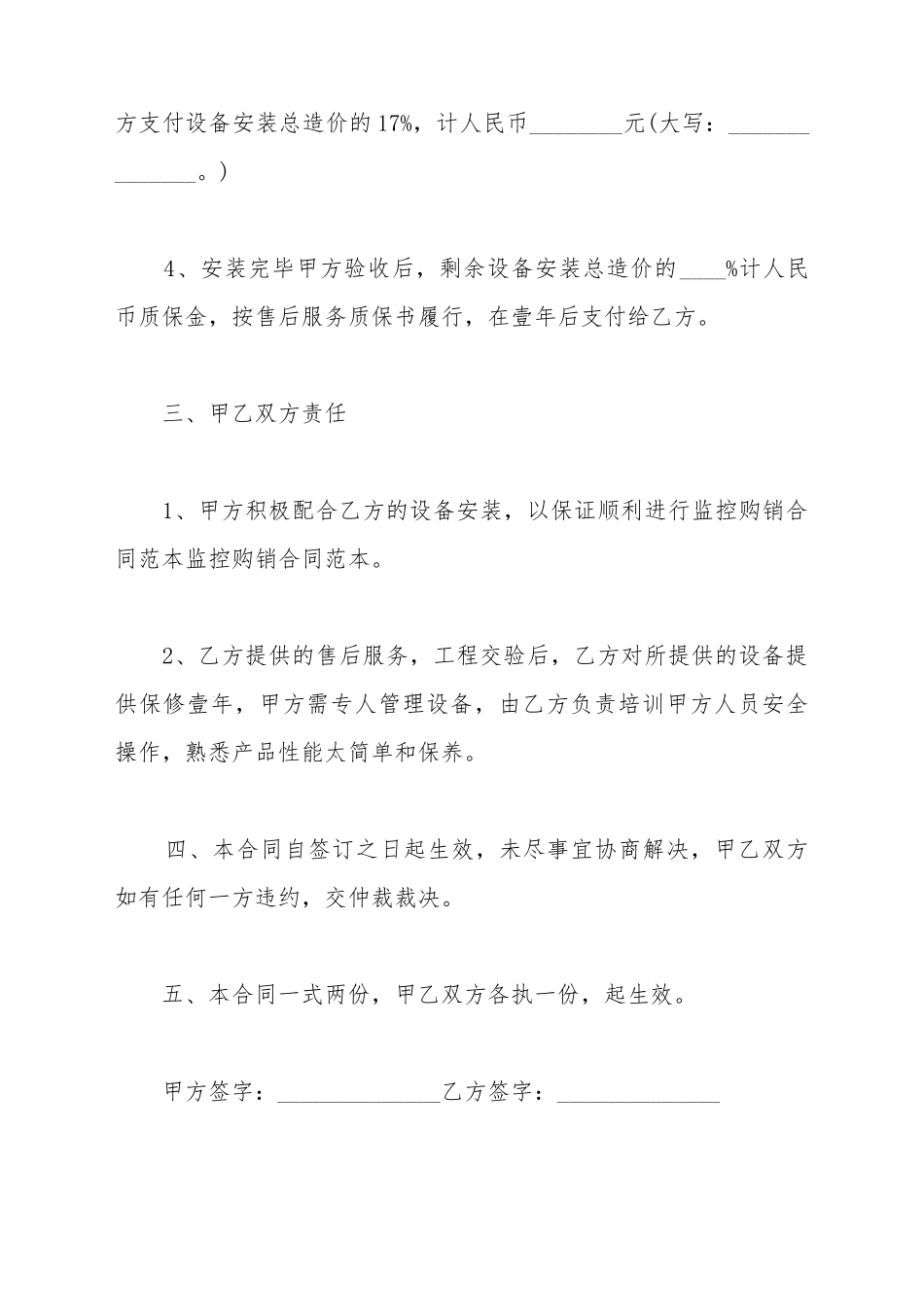 车顶灯买卖合同_第3页