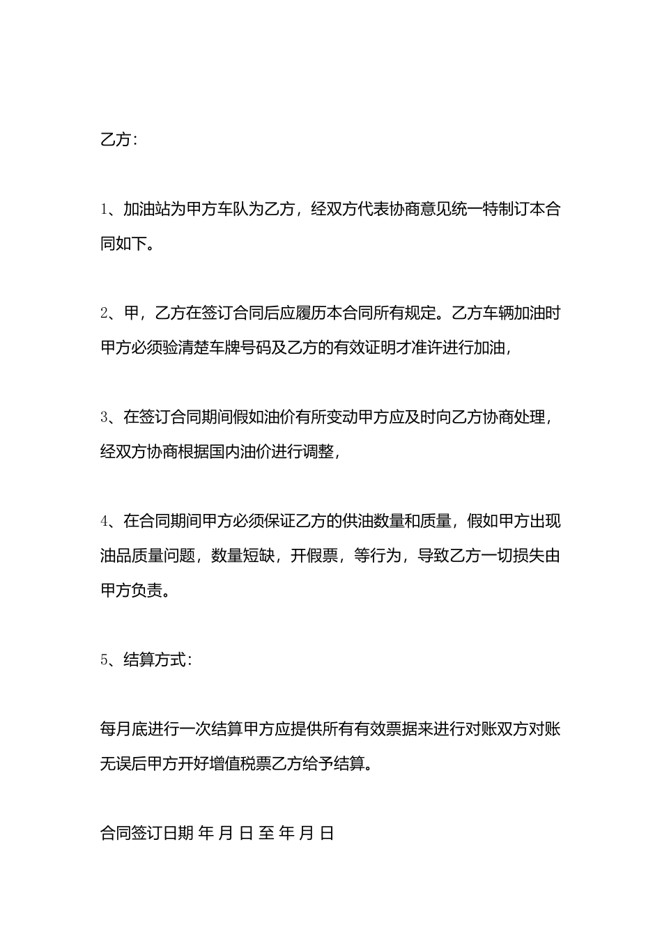 车队车辆指定加油合同x_第3页