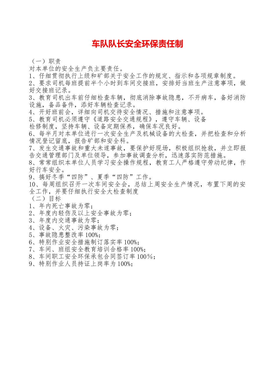 车队队长安全环保责任制——精品资料_第1页