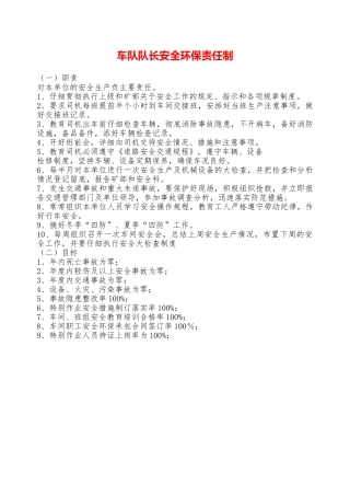 车队队长安全环保责任制——精品资料