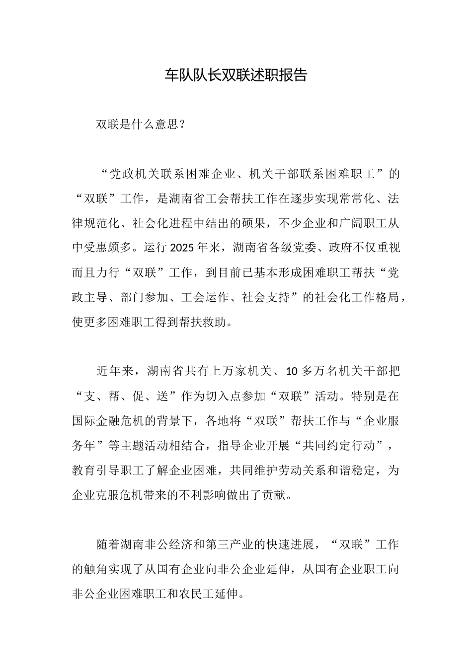 车队队长双联述职报告_第1页