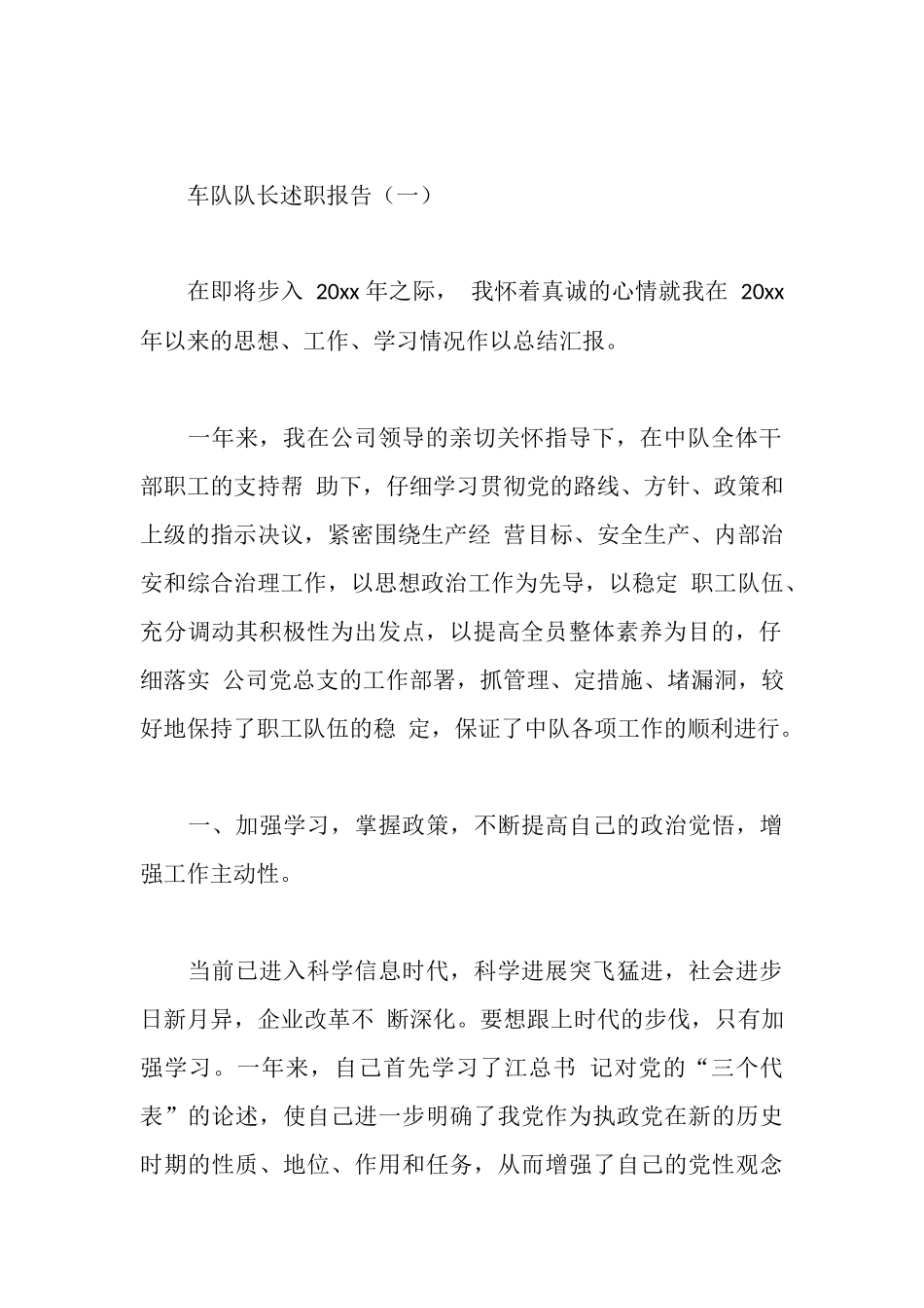 车队队长双联述职报告_第2页