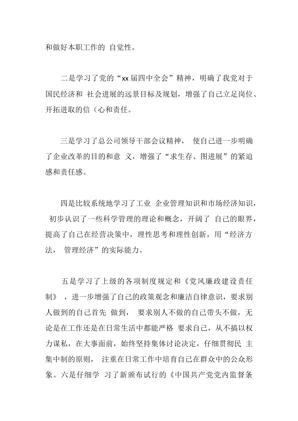 车队队长双联述职报告_第3页