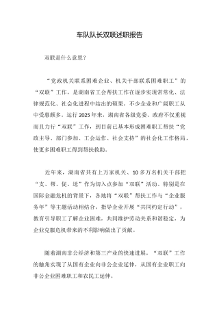 车队队长双联述职报告
