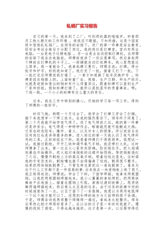 轧钢厂实习报告