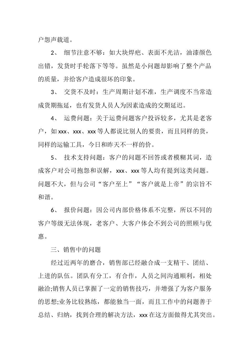 车险业务员工作总结_第2页