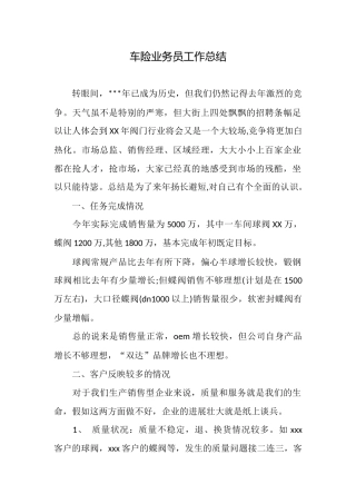车险业务员工作总结