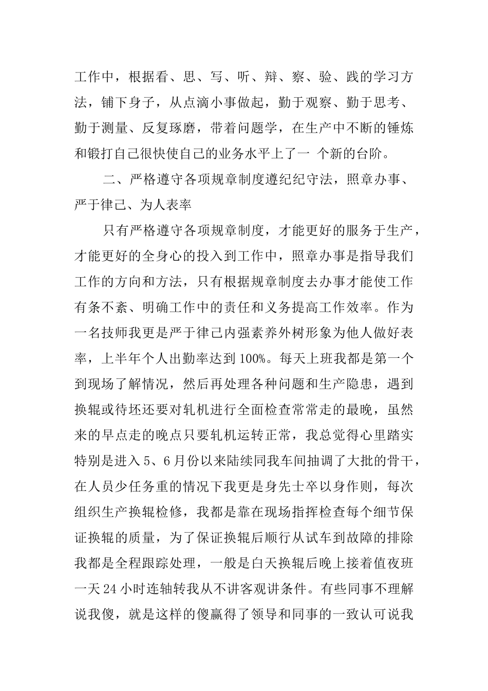 轧钢技师述职报告范文_第2页