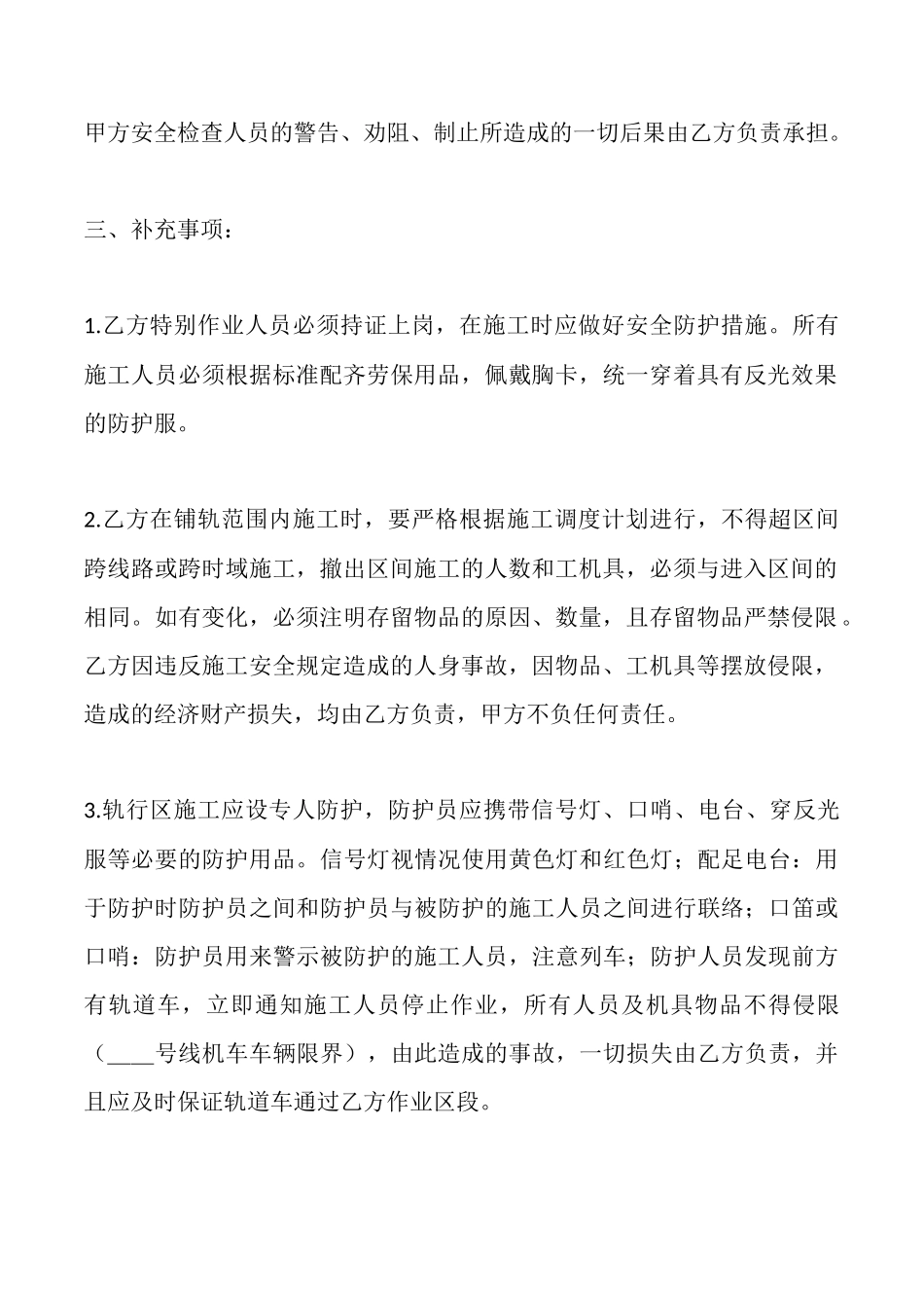 轨行区安全合同_第3页