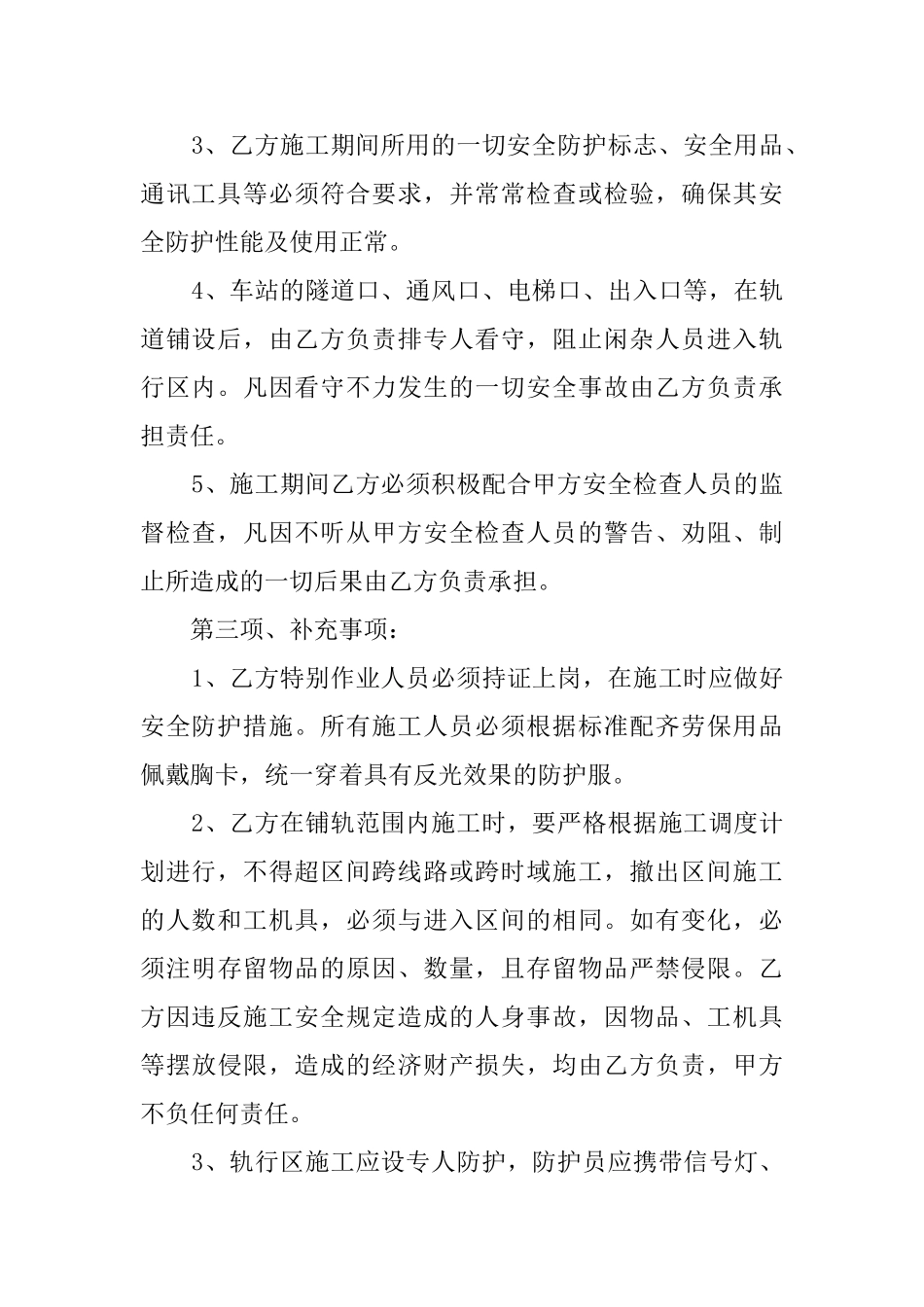 轨行区安全协议书_第2页