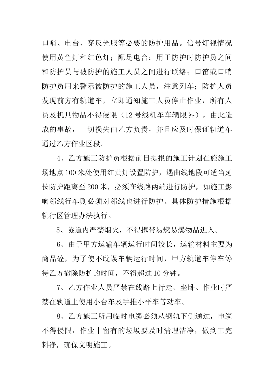 轨行区安全协议书_第3页