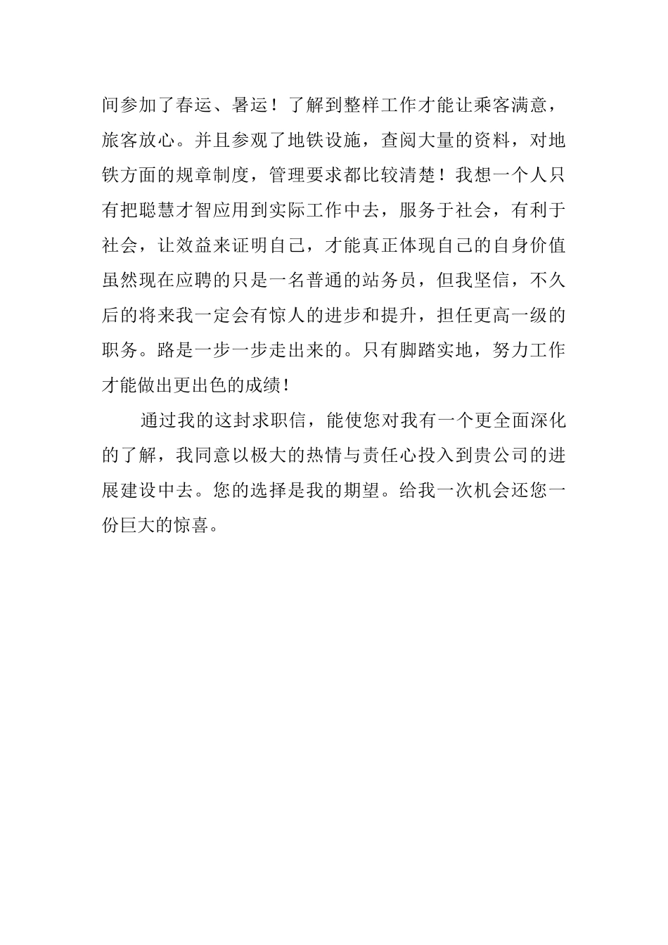 轨道专业求职信_第2页