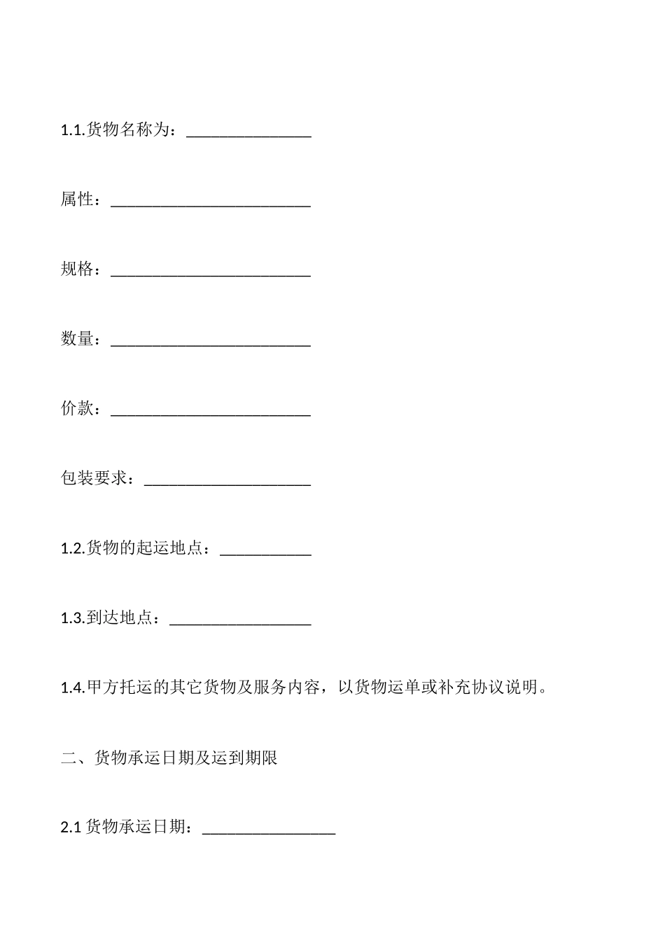 轨道车运输合同_第2页