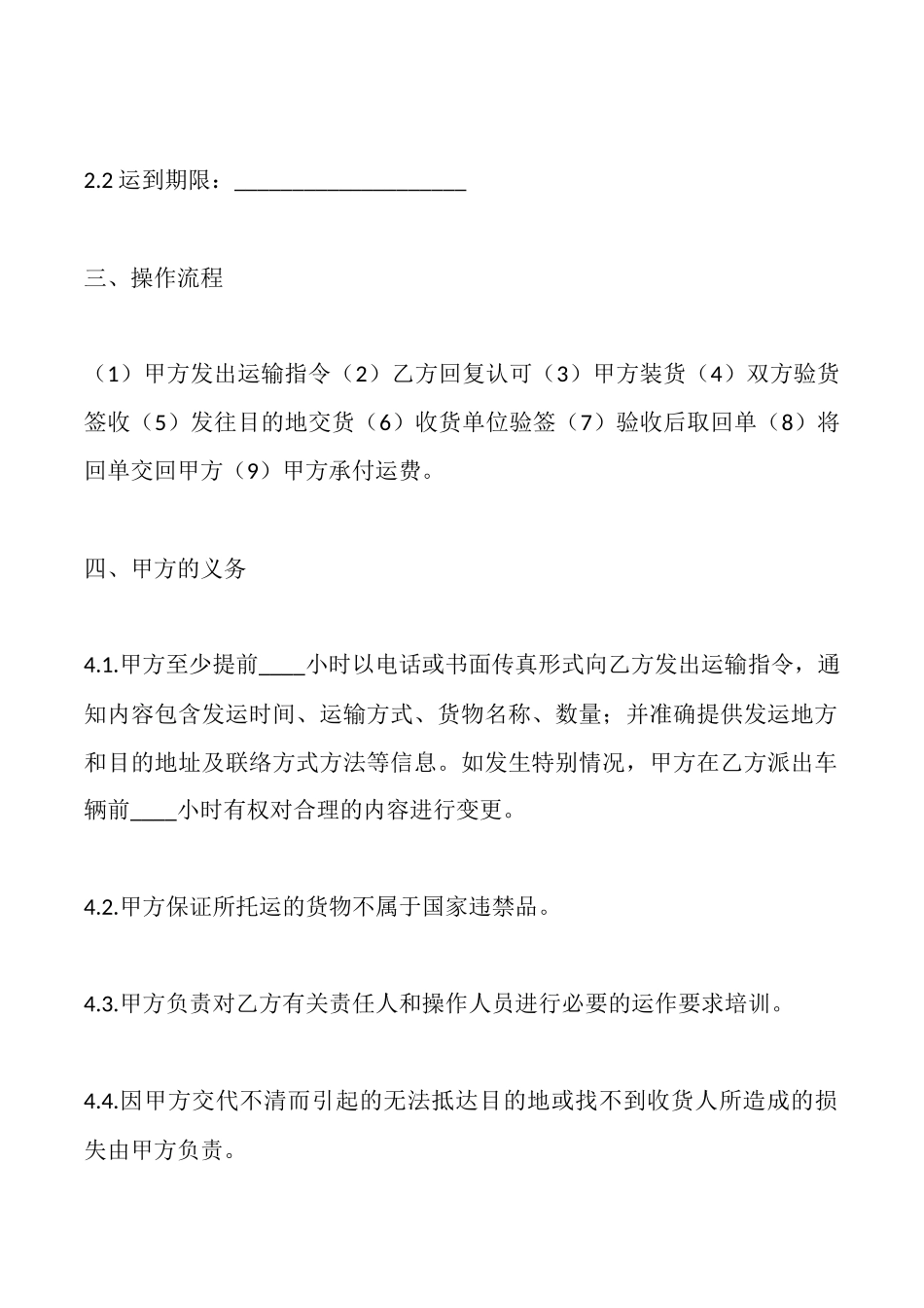 轨道车运输合同_第3页