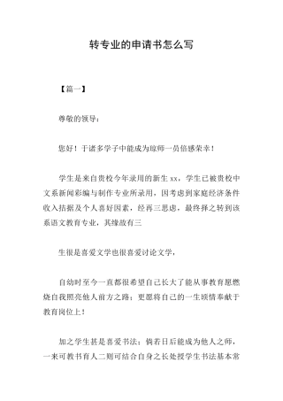 转专业的申请书怎么写