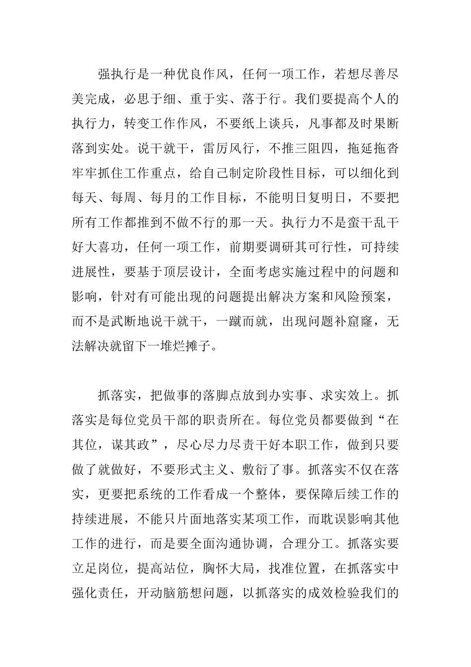 转作风抓落实心得体会精选_第2页