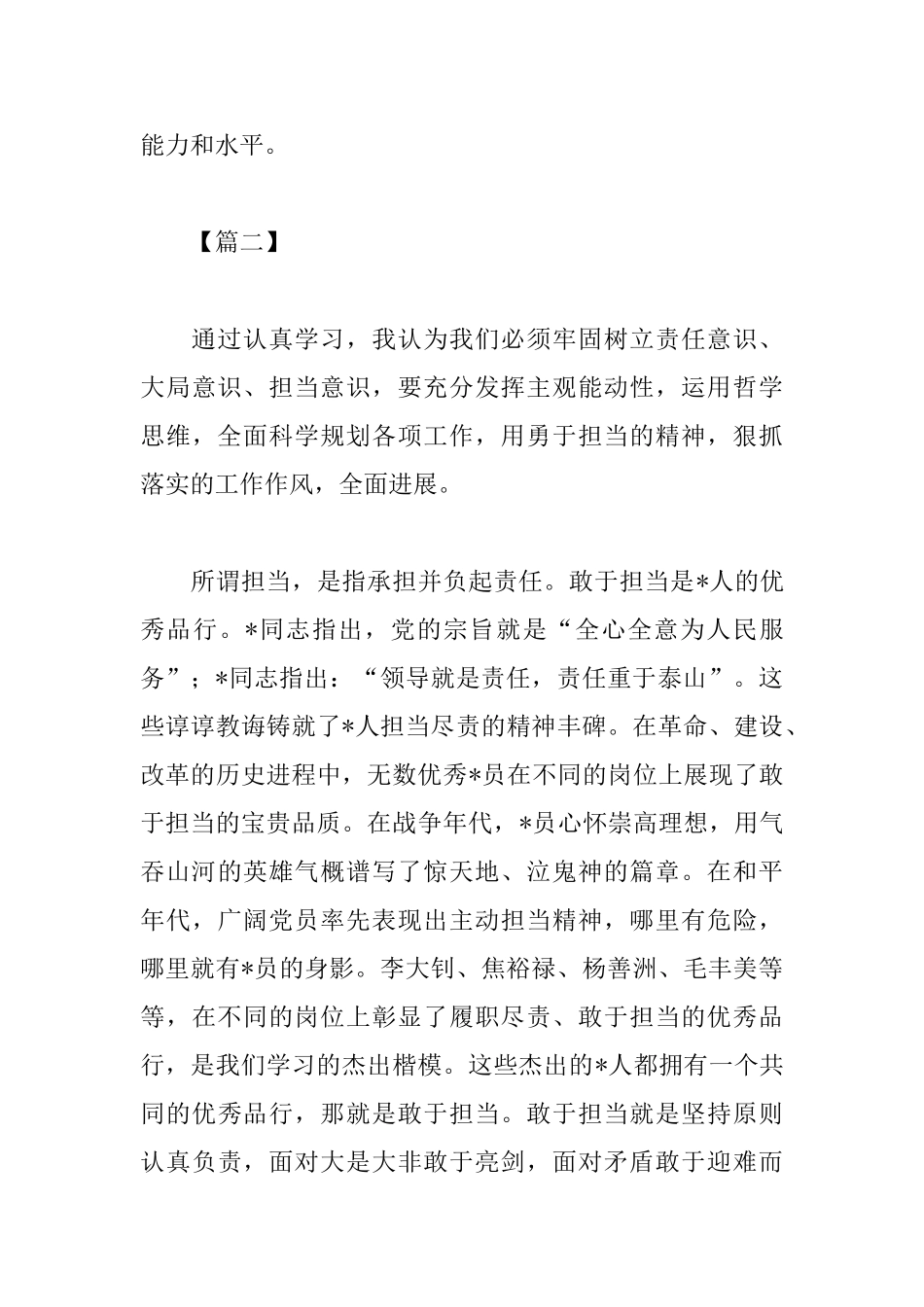 转作风抓落实心得体会精选_第3页