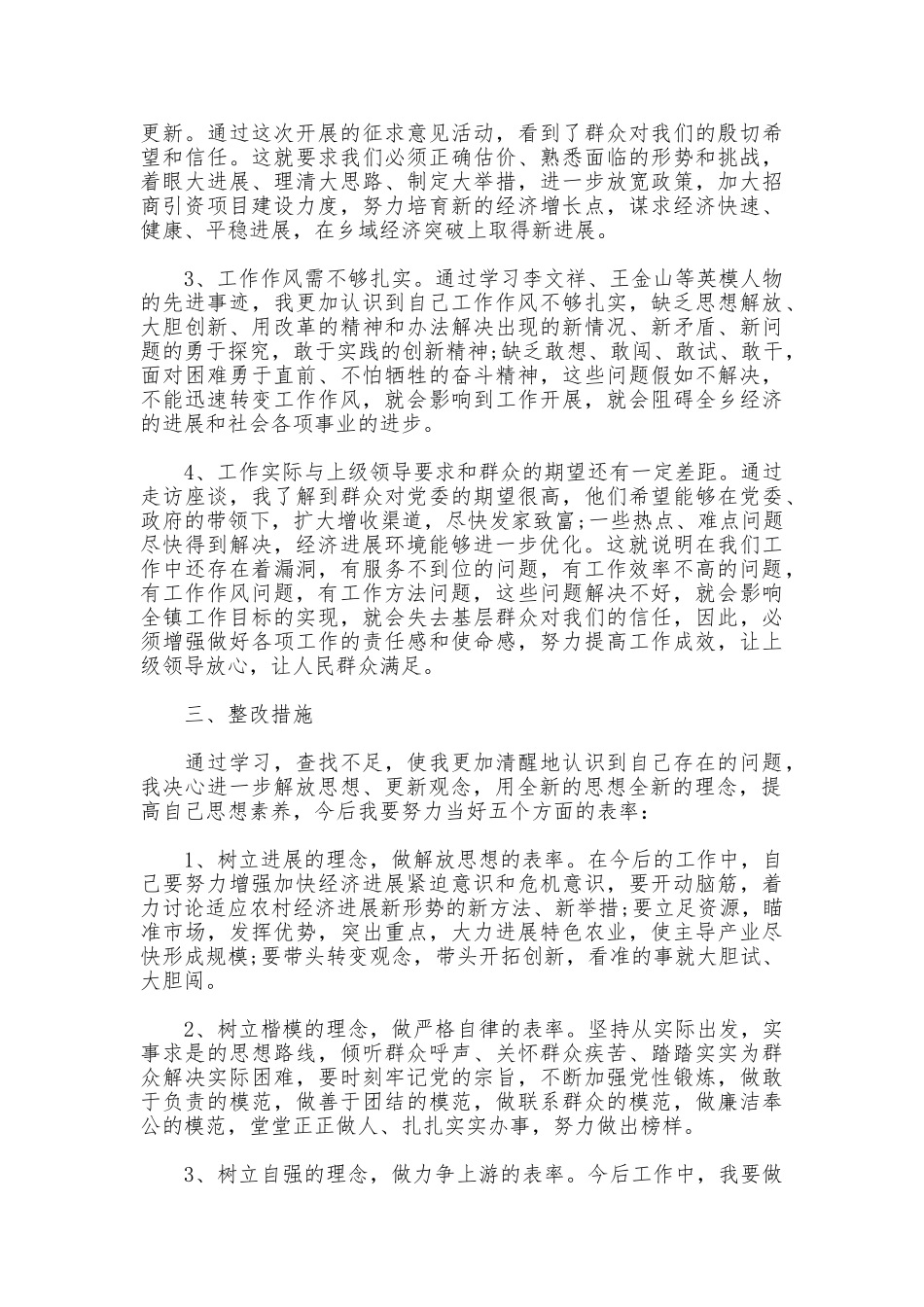 转作风自查报告3篇_第2页