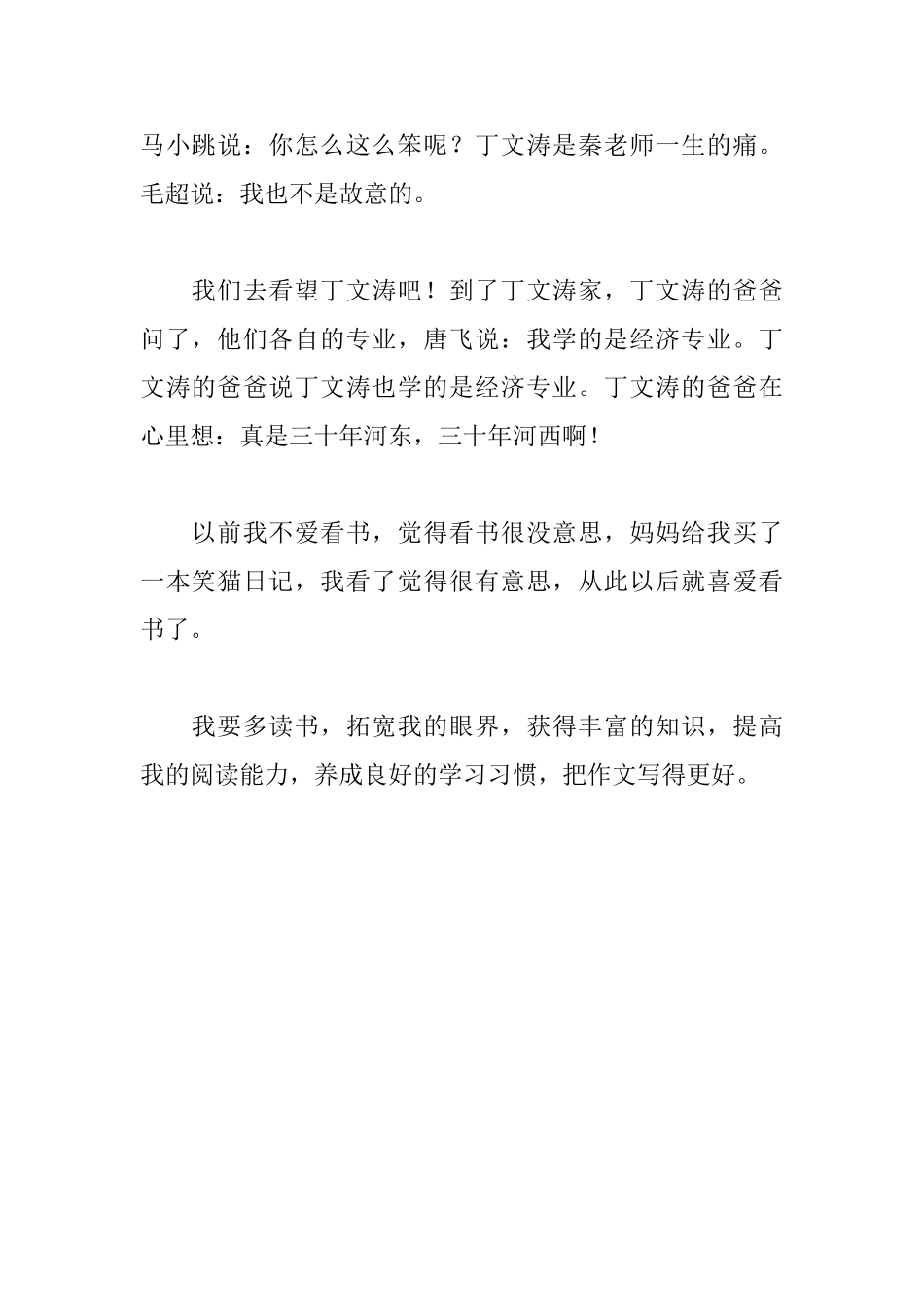 转动时光的伞读后感_第2页