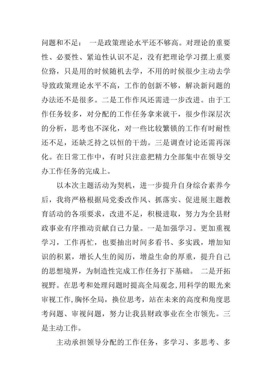 转作风强纪律抓落实促发展心得体会_第2页