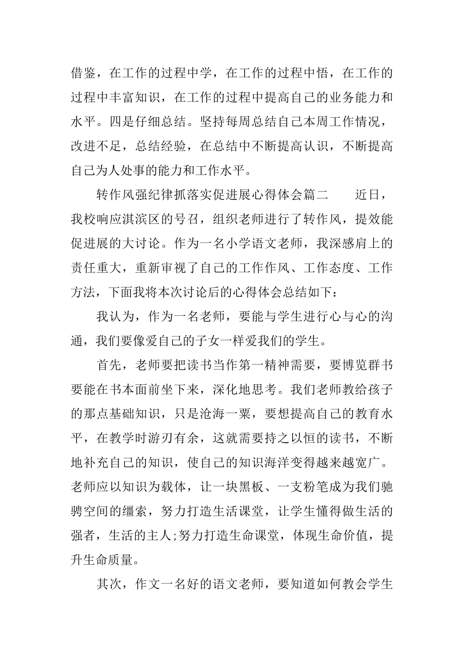 转作风强纪律抓落实促发展心得体会_第3页