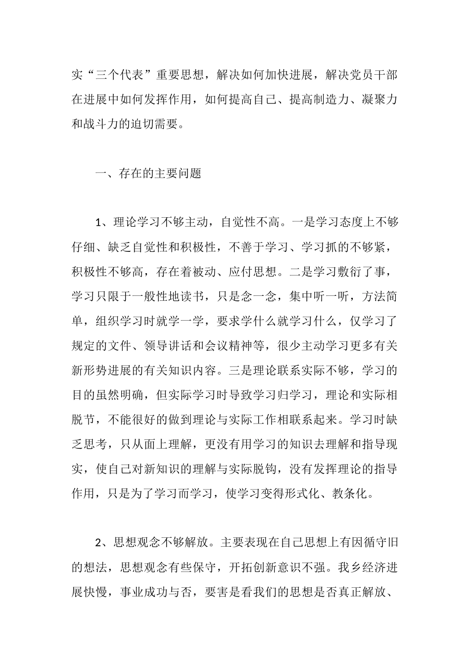 转作风自查报告3篇_第2页