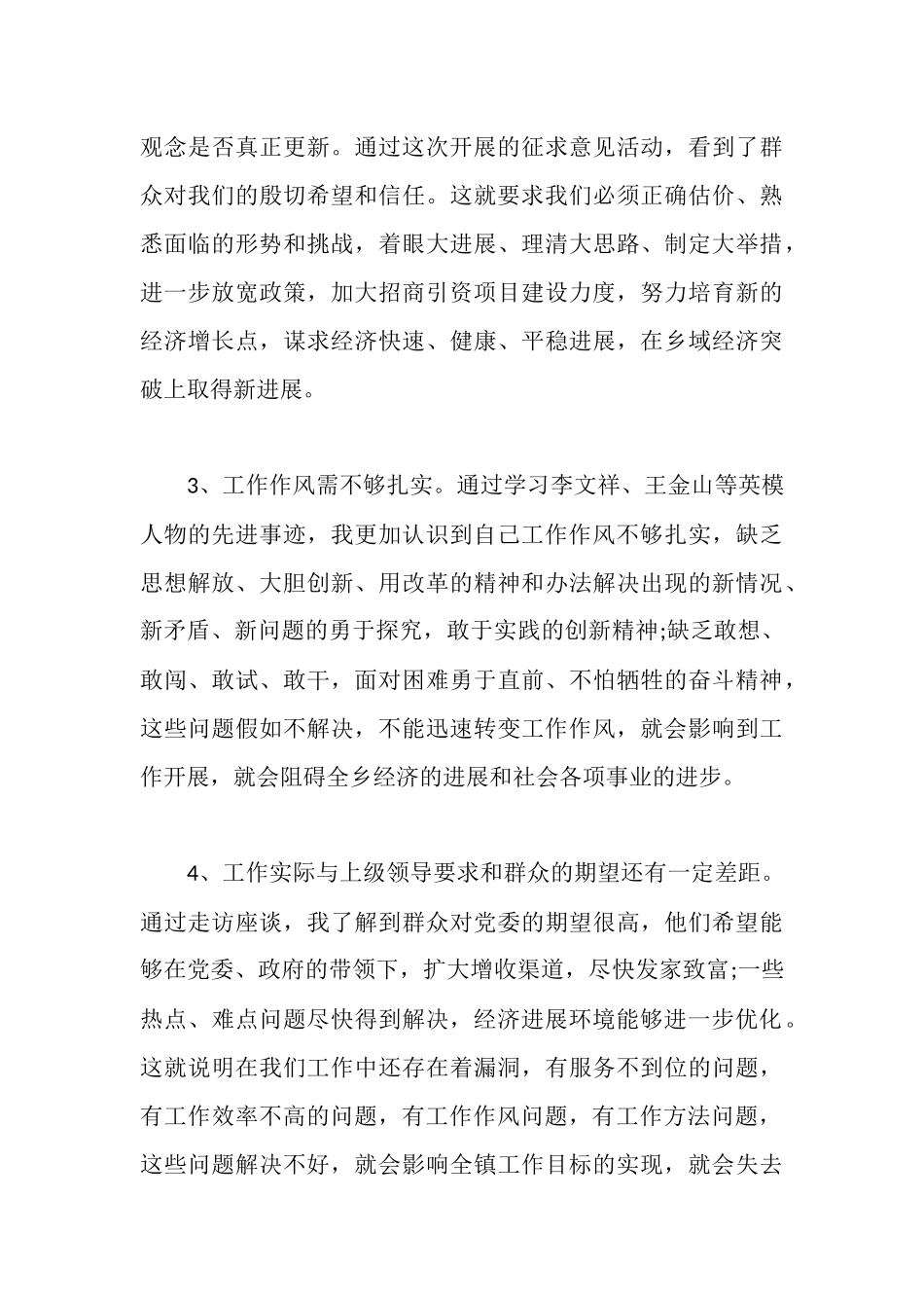 转作风自查报告3篇_第3页