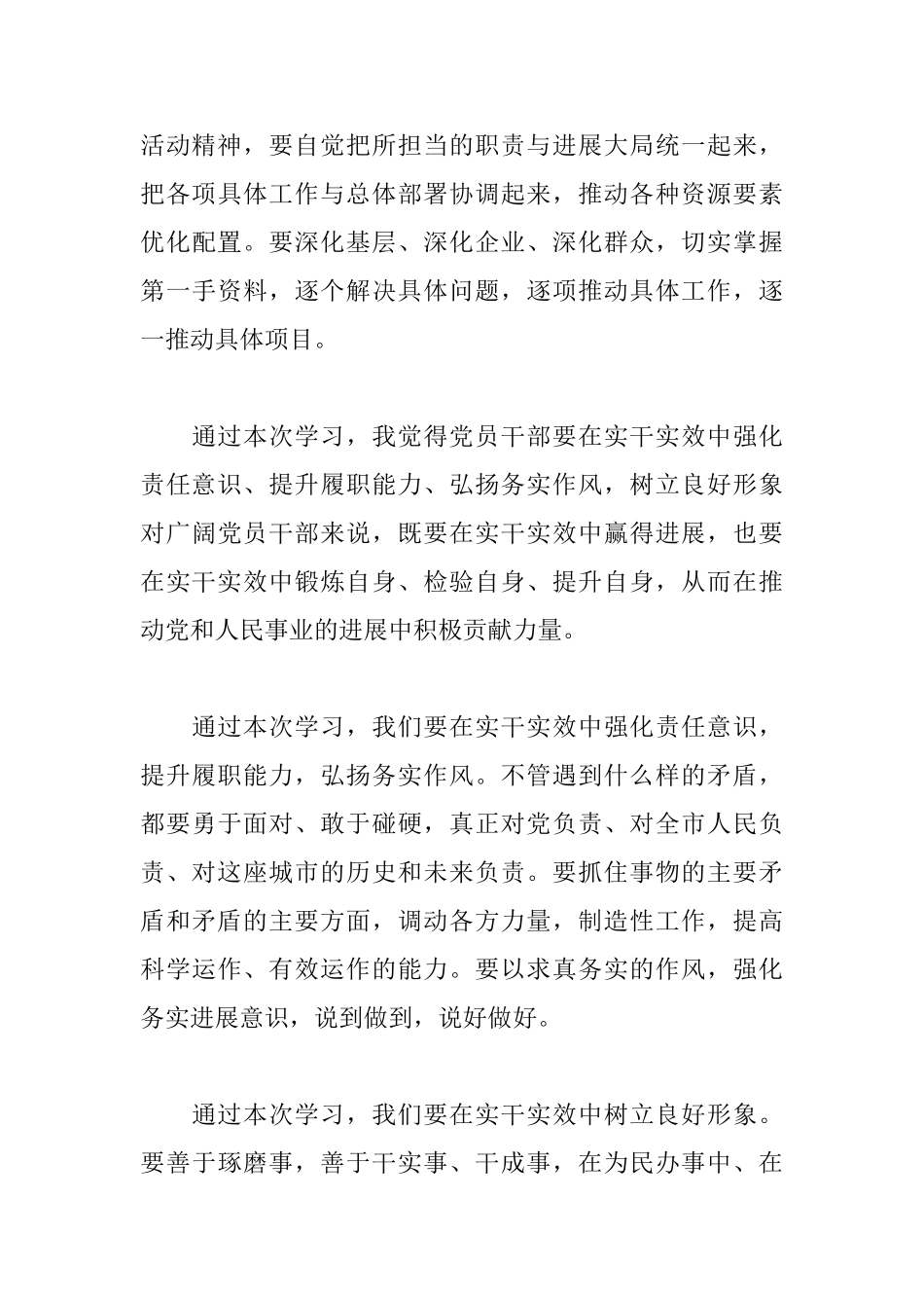 转作风促发展学习心得集锦_第3页