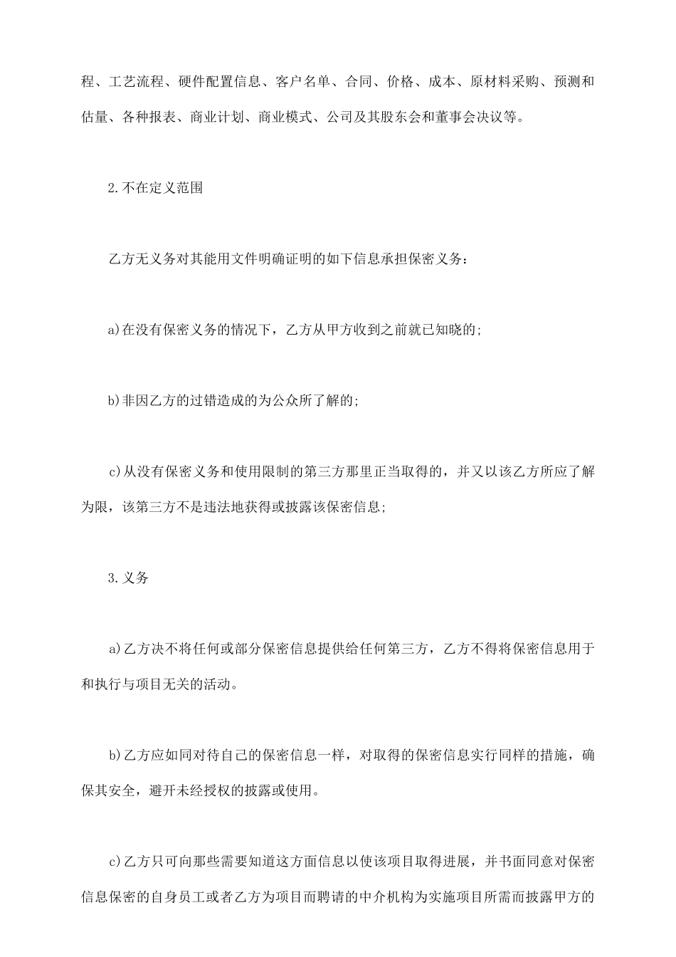 转制保密协议样书通用_第3页