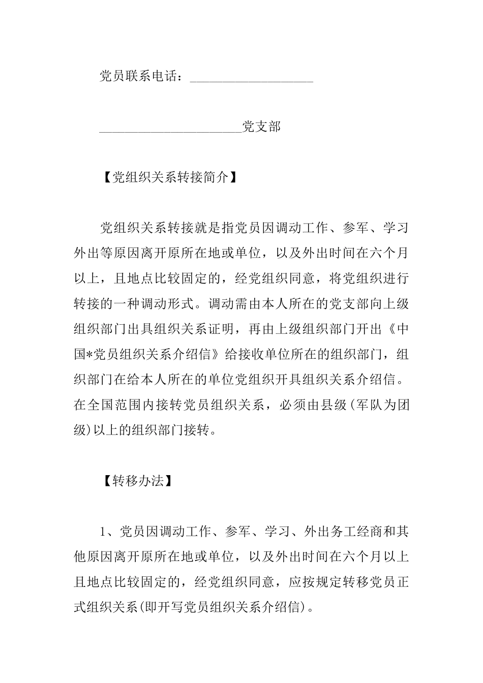 转党组织关系介绍信相关范文_第2页