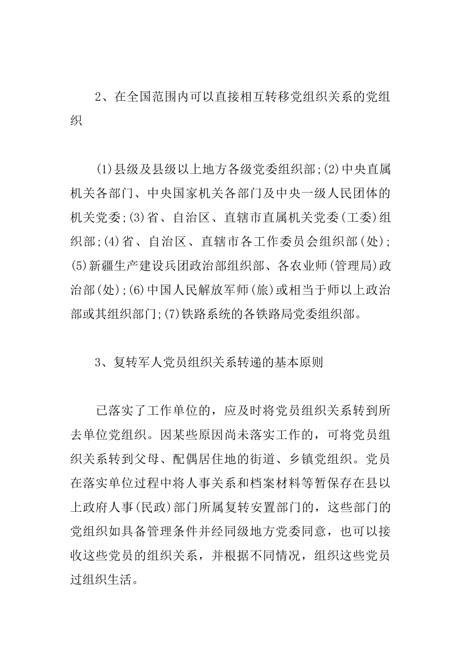 转党组织关系介绍信相关范文_第3页