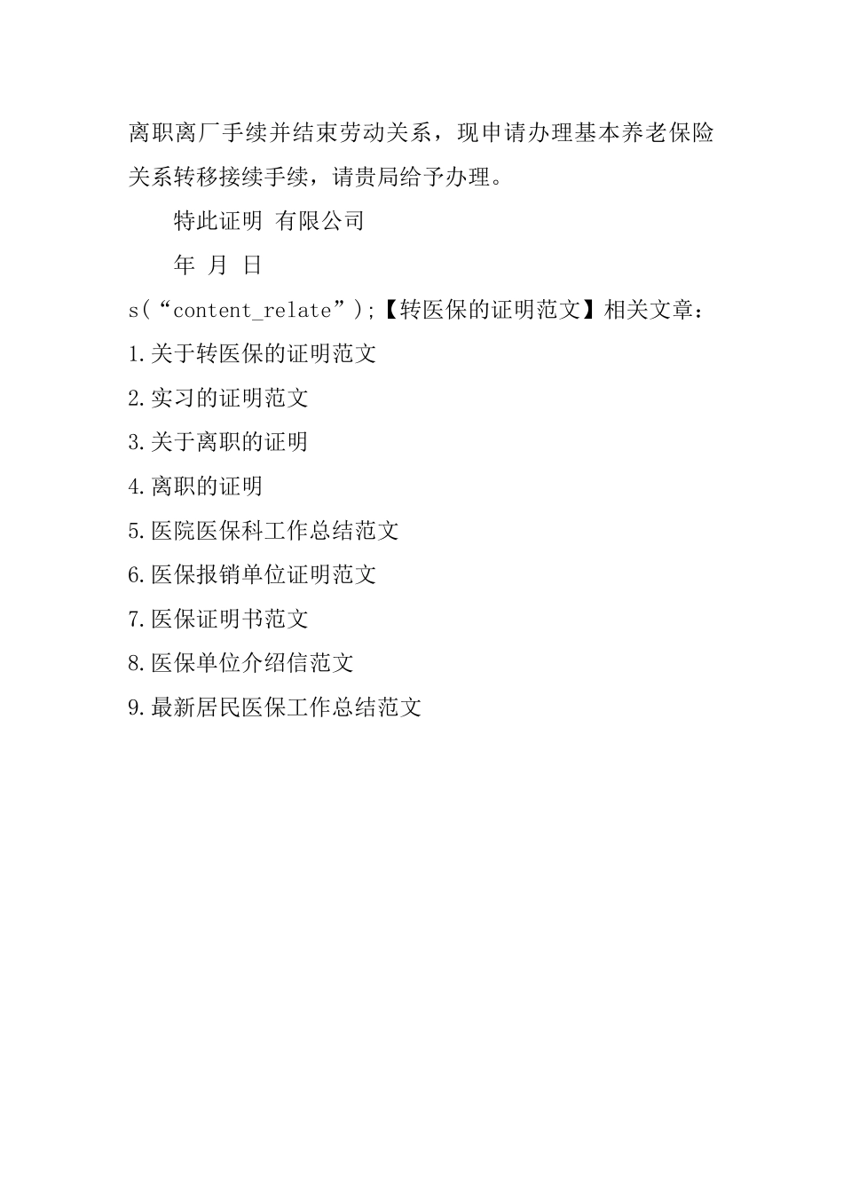 转医保的证明范文_第2页