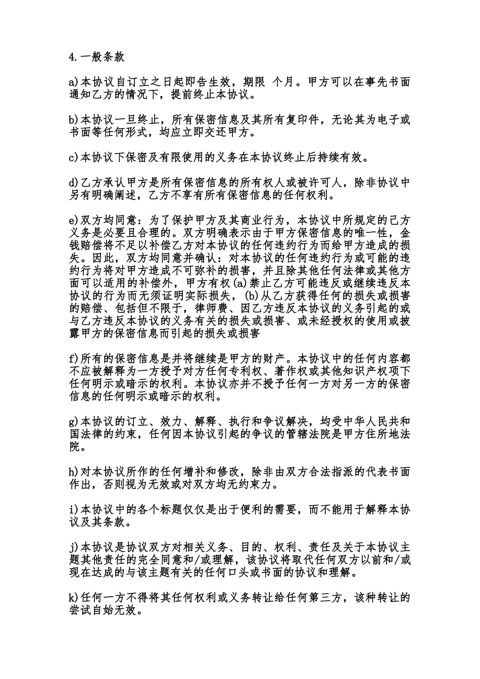 转制保密协议样书范本_第2页