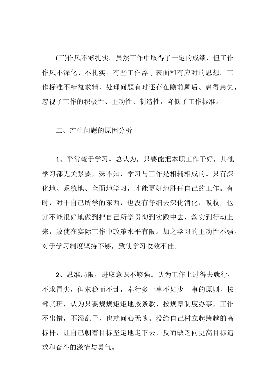 转变作风优化环境集中整治活动自查自纠报告_第2页