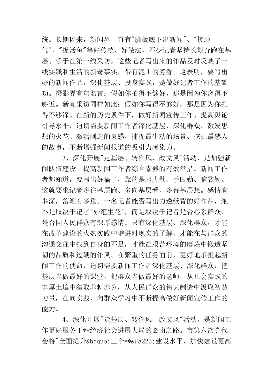 转变作风宣传部长讲话_第3页