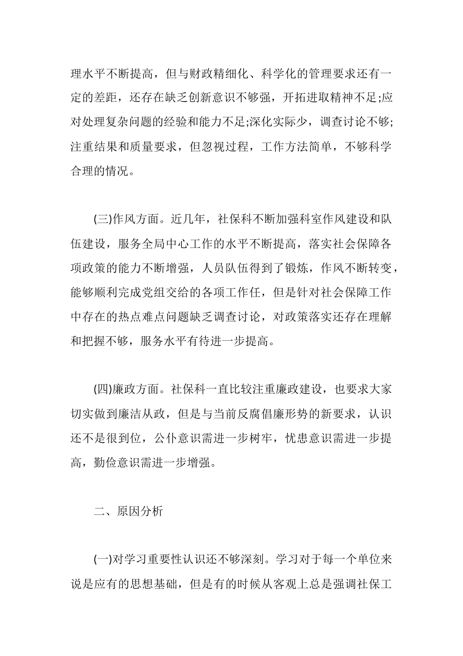 转变作风优化环境集中整治活动自查报告_第2页